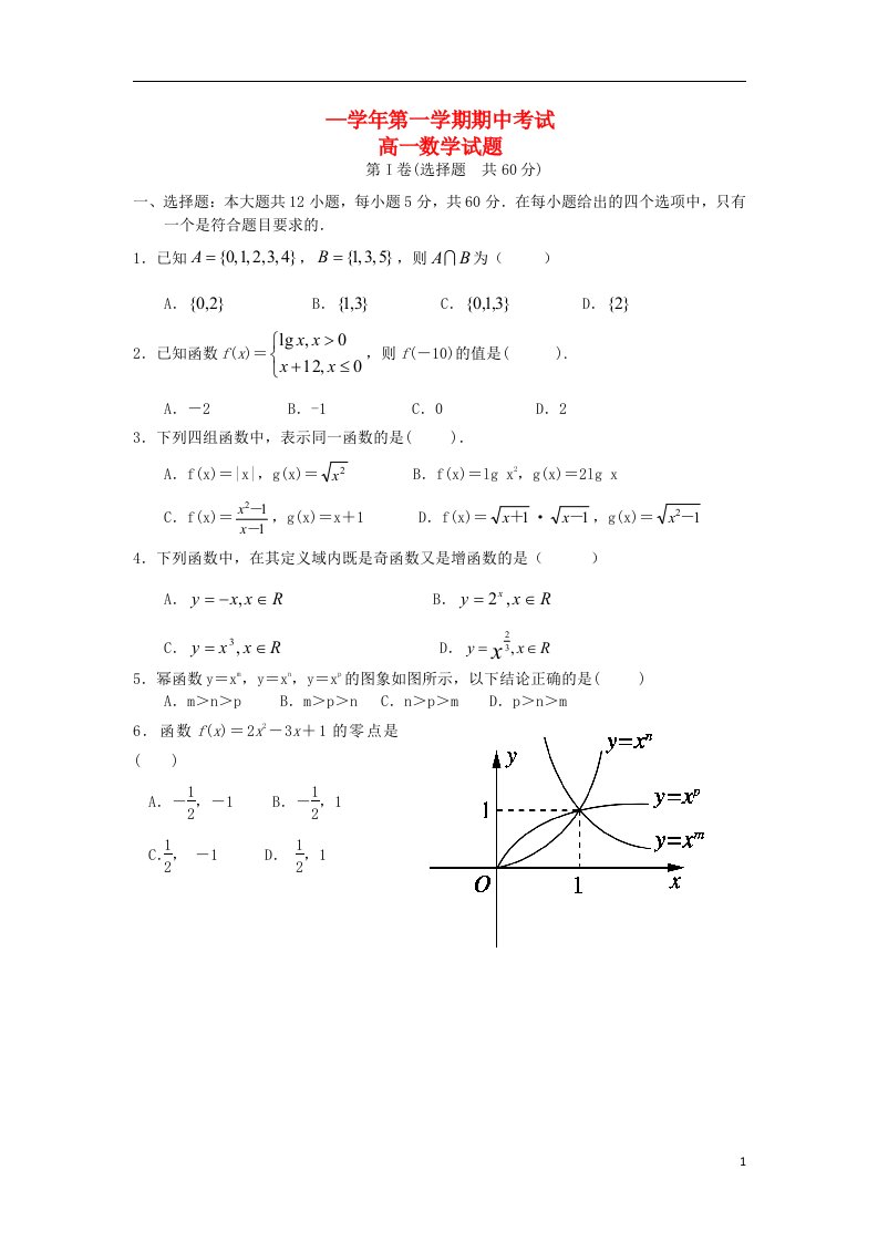 河北省邯郸市馆陶县第一中学高一数学上学期期中试题（无答案）新人教A版