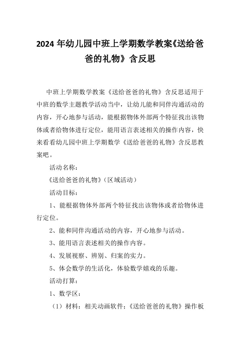 2024年幼儿园中班上学期数学教案《送给爸爸的礼物》含反思