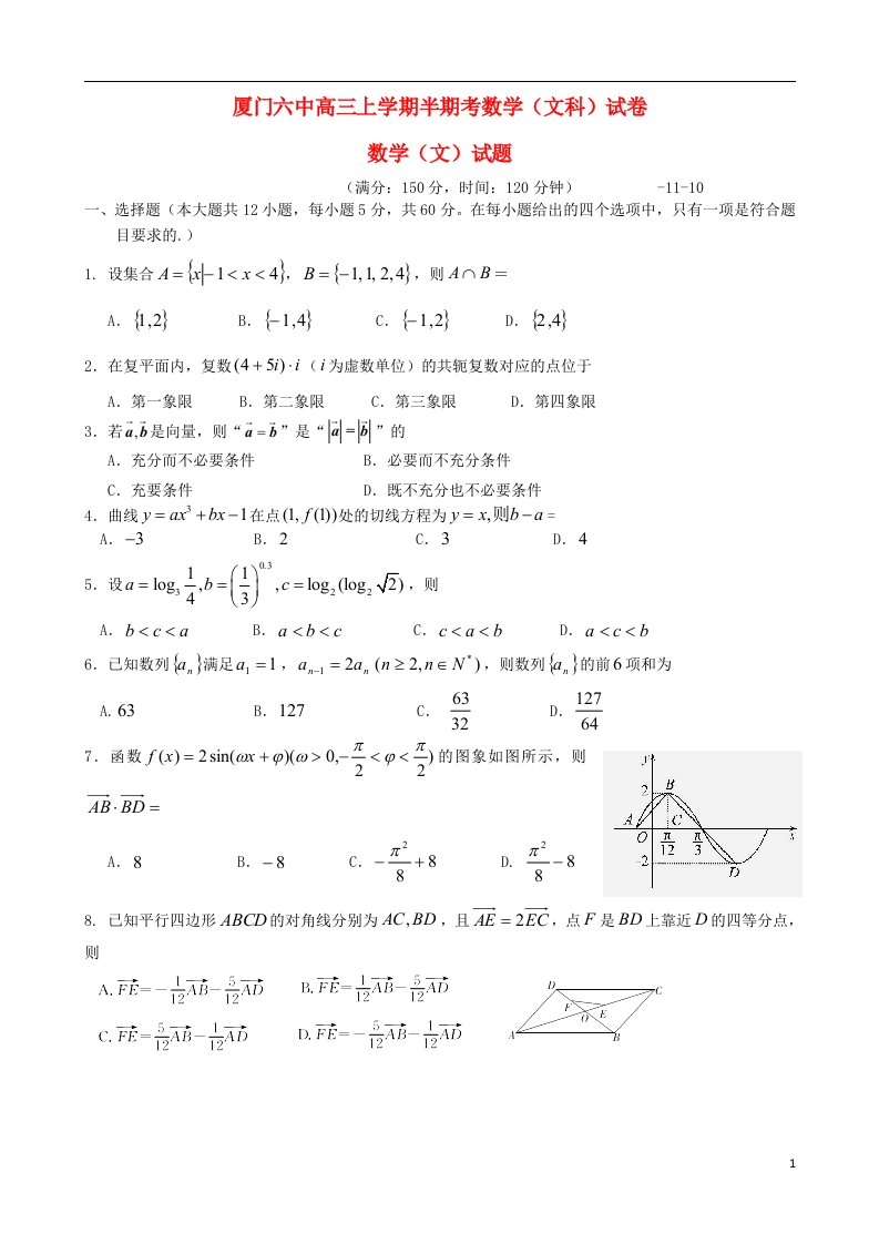 福建省厦门市第六中学高三数学上学期期中试题