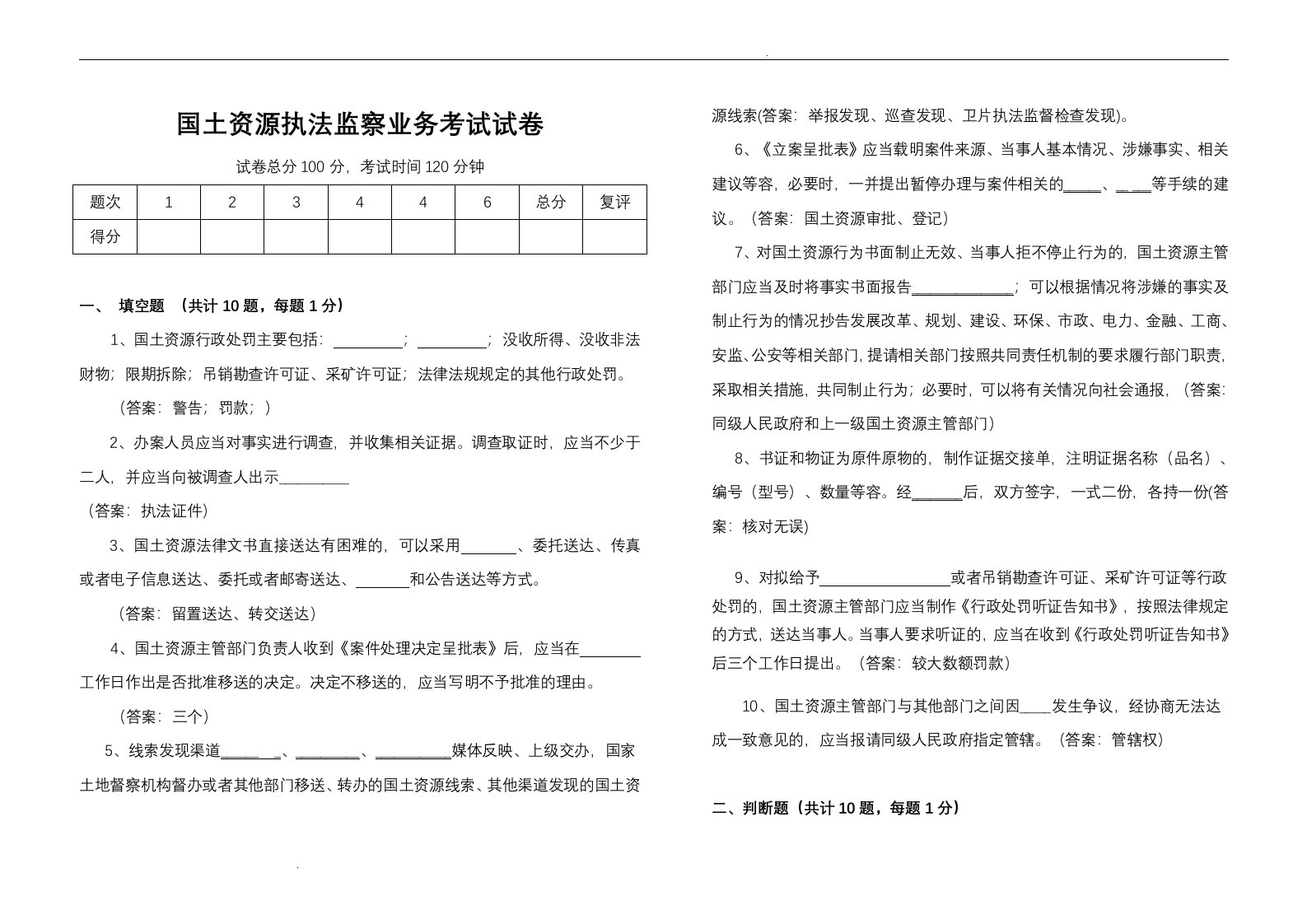 国土资源执法监察业务考试试卷a