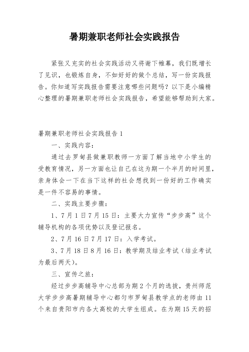 暑期兼职老师社会实践报告