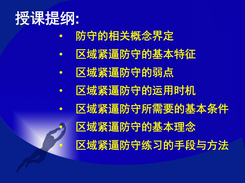 第十一期全国篮球教练员培训班