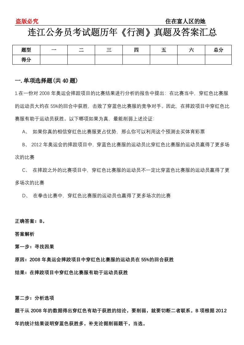 连江公务员考试题历年《行测》真题及答案汇总第0114期