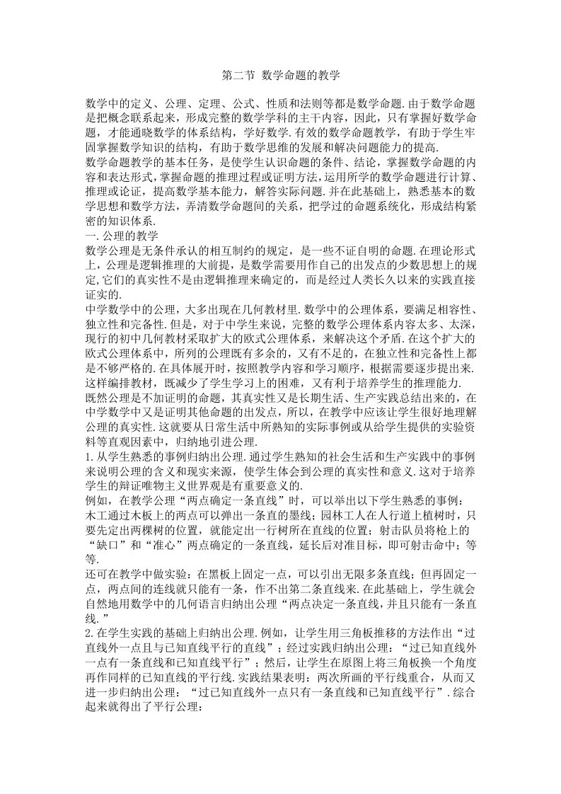 数学命题的教学