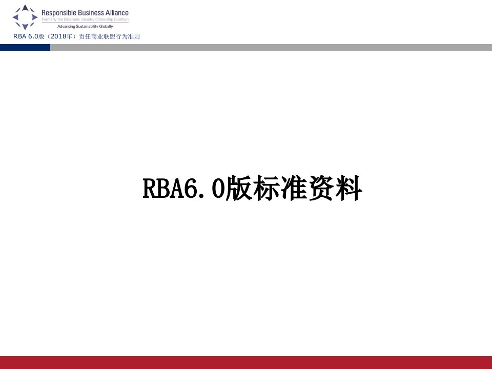 RBA版标准资料经典课件