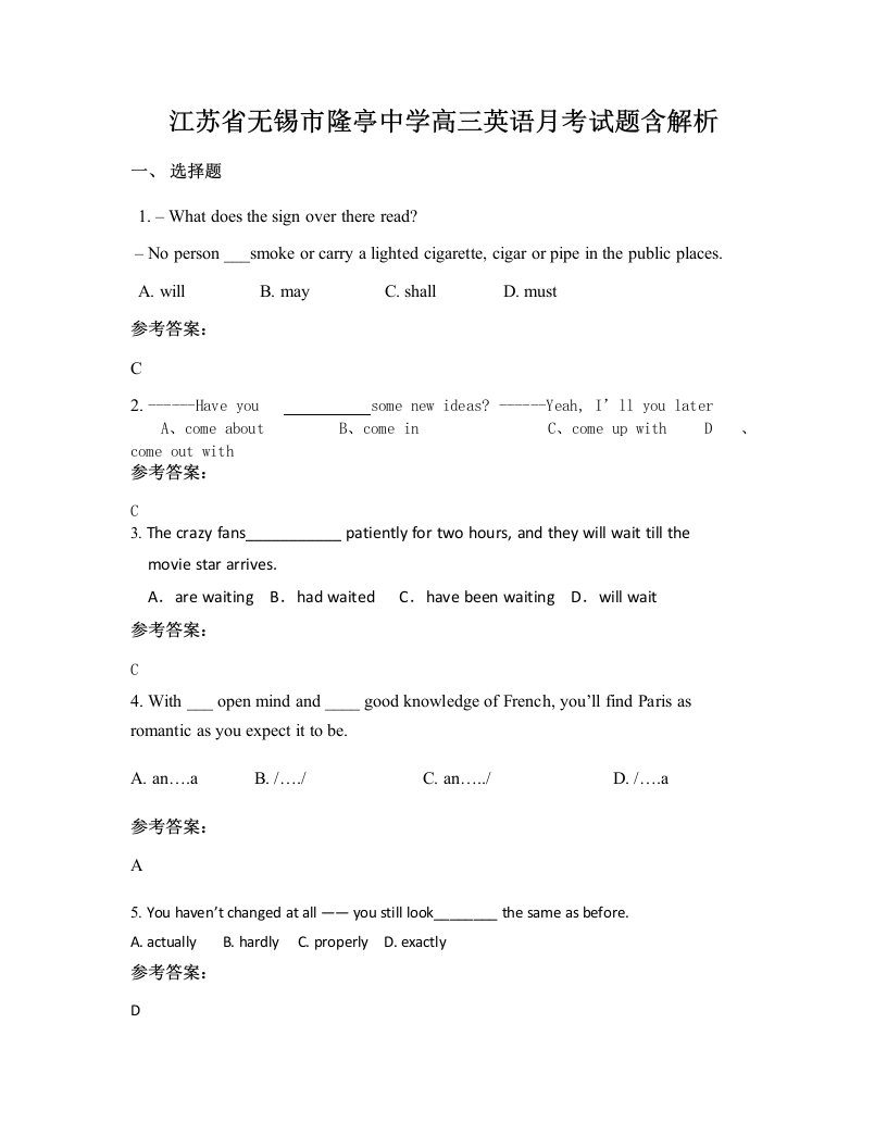 江苏省无锡市隆亭中学高三英语月考试题含解析