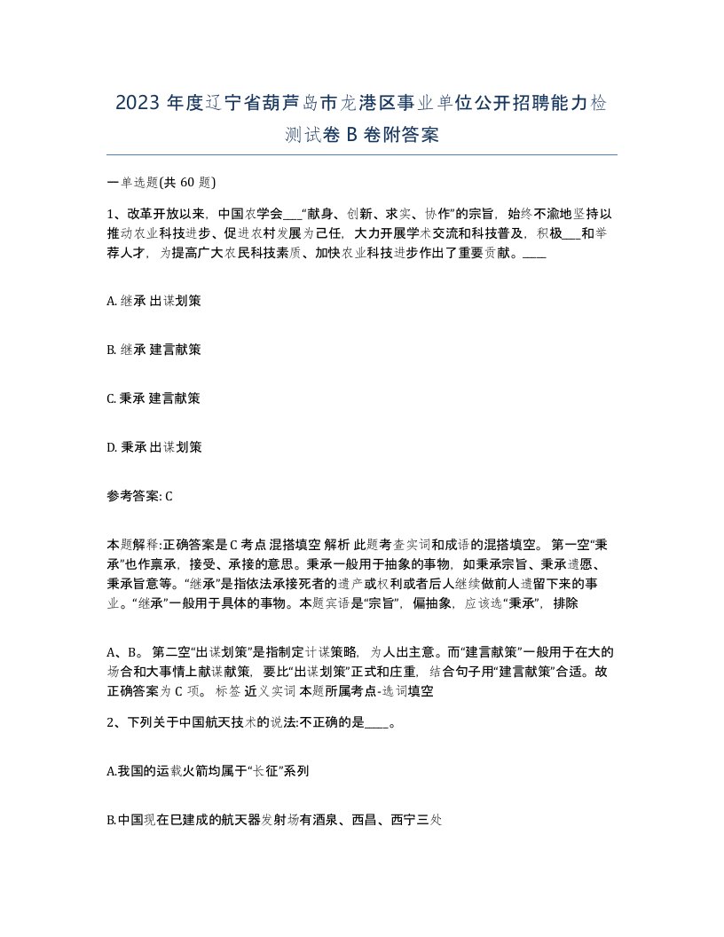 2023年度辽宁省葫芦岛市龙港区事业单位公开招聘能力检测试卷B卷附答案