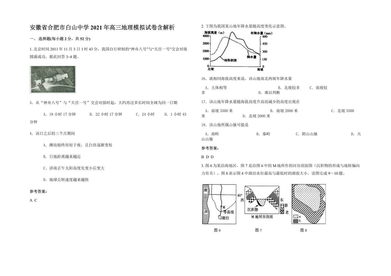 安徽省合肥市白山中学2021年高三地理模拟试卷含解析