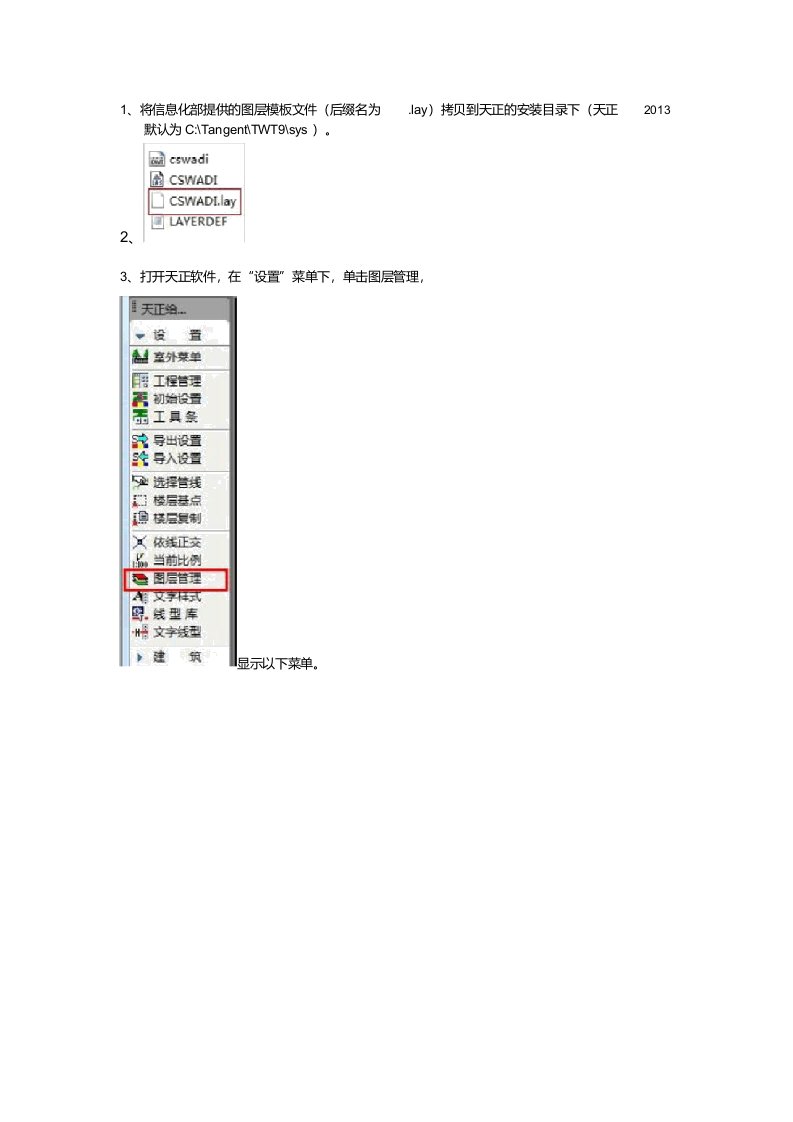 天正图层的模板设置方法知识分享