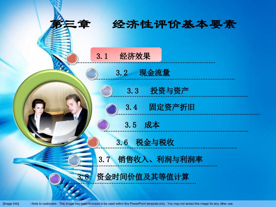 技术经济学考试重点之第3章