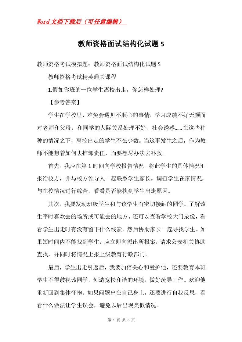 教师资格面试结构化试题5