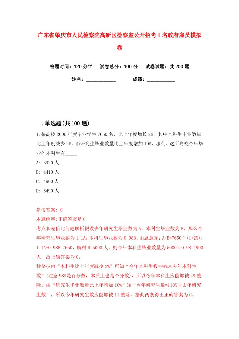 广东省肇庆市人民检察院高新区检察室公开招考1名政府雇员练习训练卷第3版