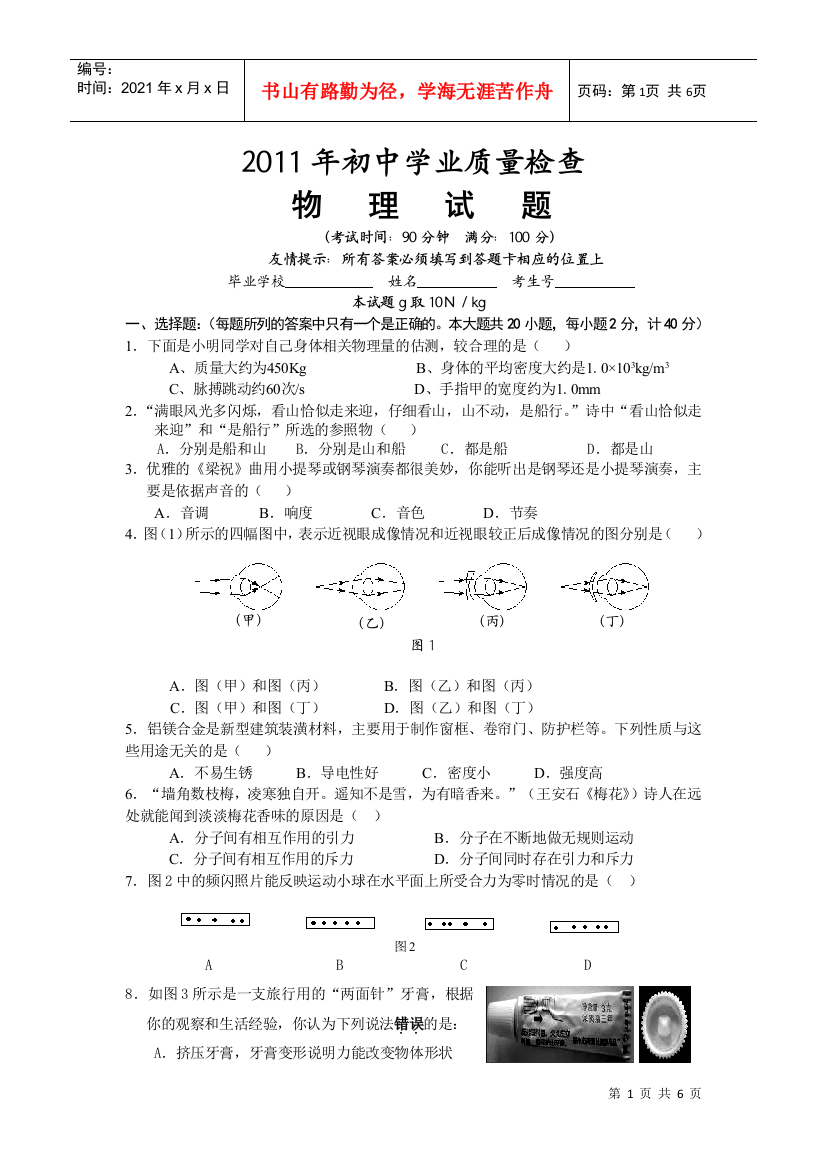 XXXX年洛江初中学业质量检查物理试题