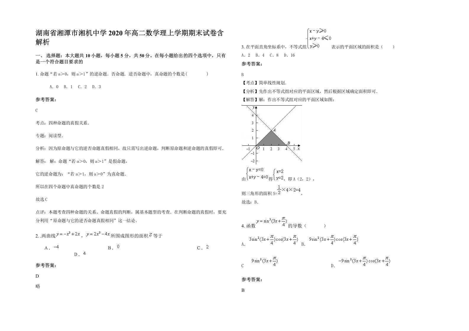 湖南省湘潭市湘机中学2020年高二数学理上学期期末试卷含解析