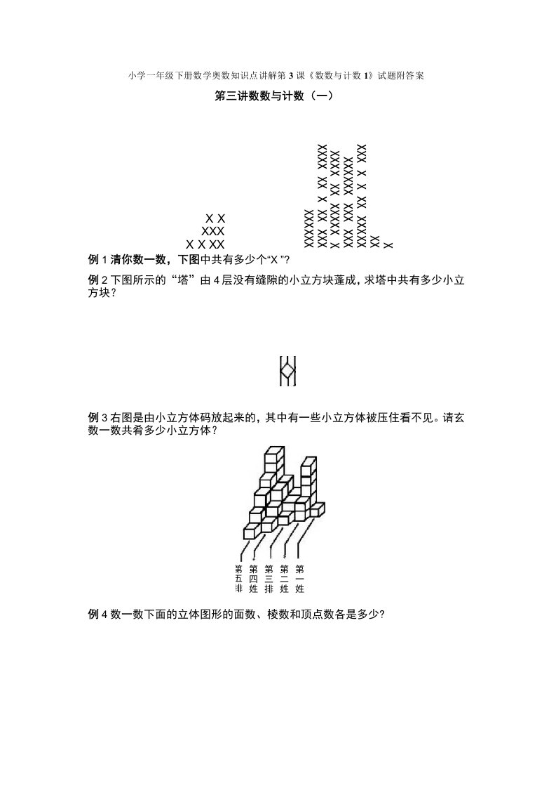 小学一年级下册数学奥数知识点讲解第3课《数数与计数1》试题附答案