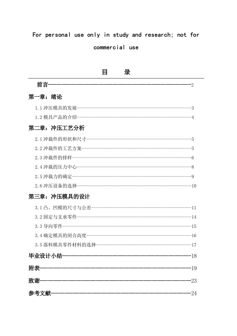 垫圈的冲孔落料级进模设计