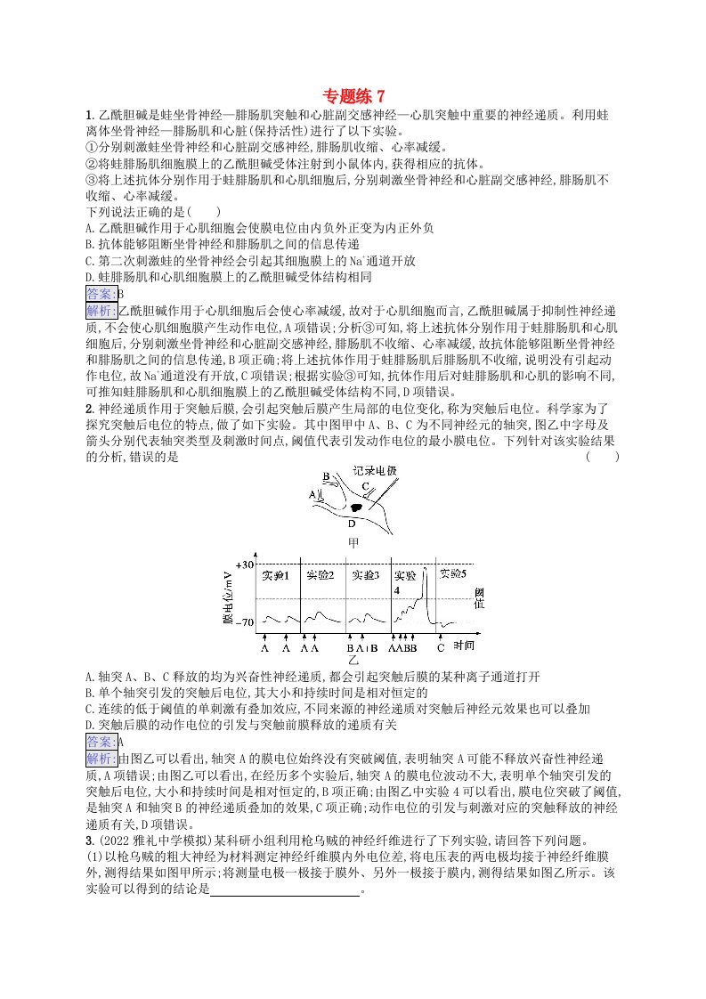 适用于新教材2024版高考生物一轮总复习专题练7新人教版