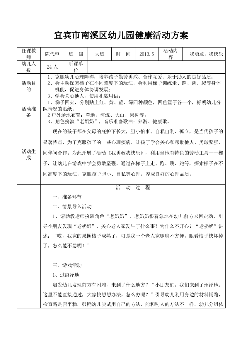 宜宾市南溪区幼儿园活动方案1