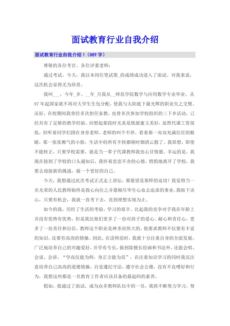 面试教育行业自我介绍