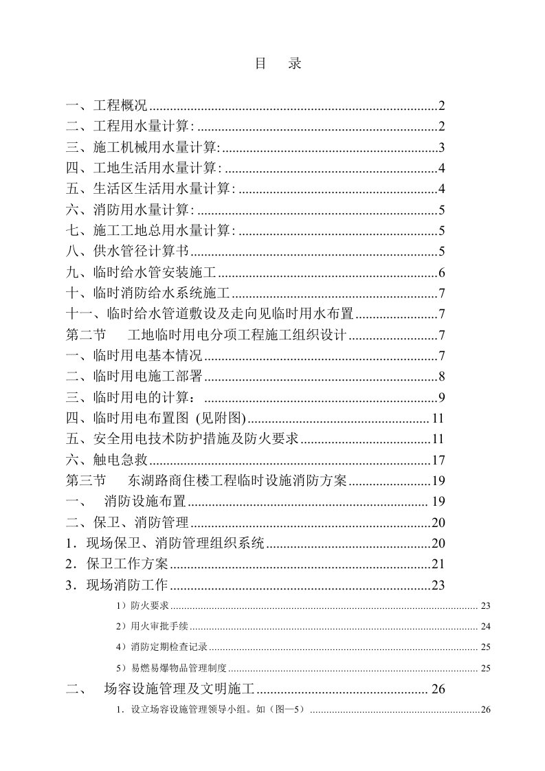 广东某框架结构办公楼附属用房临水临电施工方案