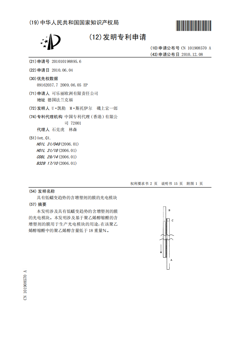 具有低蠕变趋势的含增塑剂的膜的光电模块