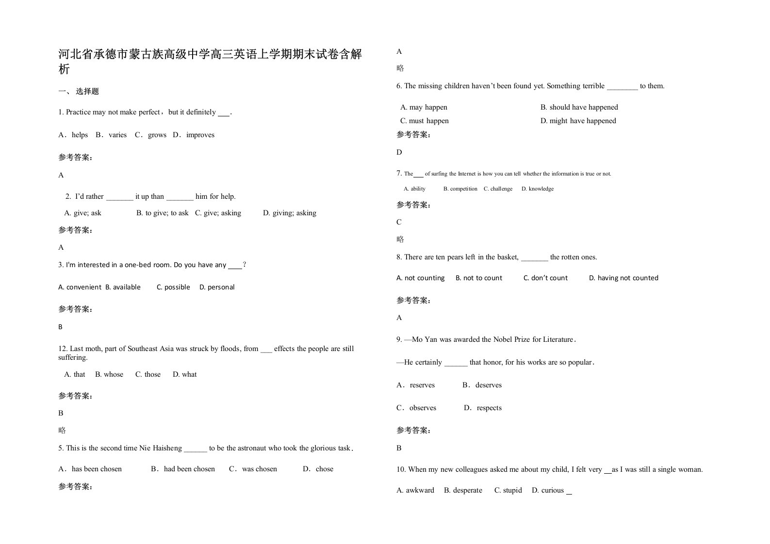 河北省承德市蒙古族高级中学高三英语上学期期末试卷含解析