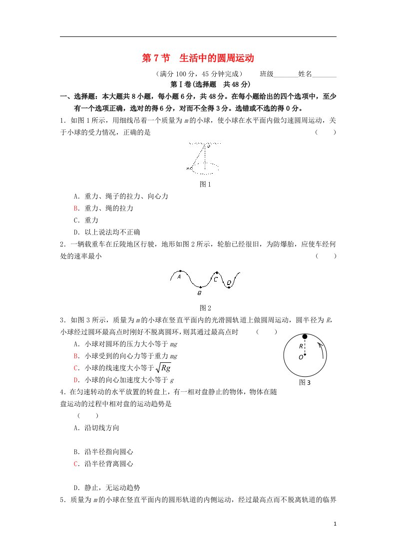 高中物理