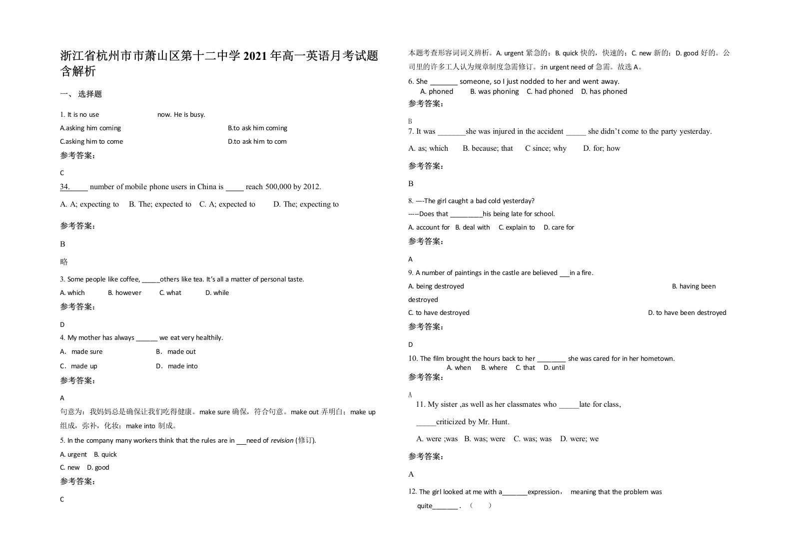 浙江省杭州市市萧山区第十二中学2021年高一英语月考试题含解析