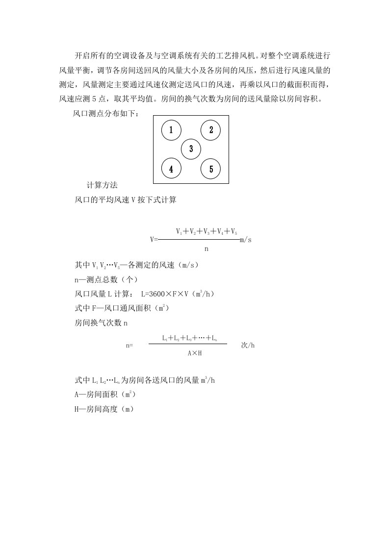 换气次数计算