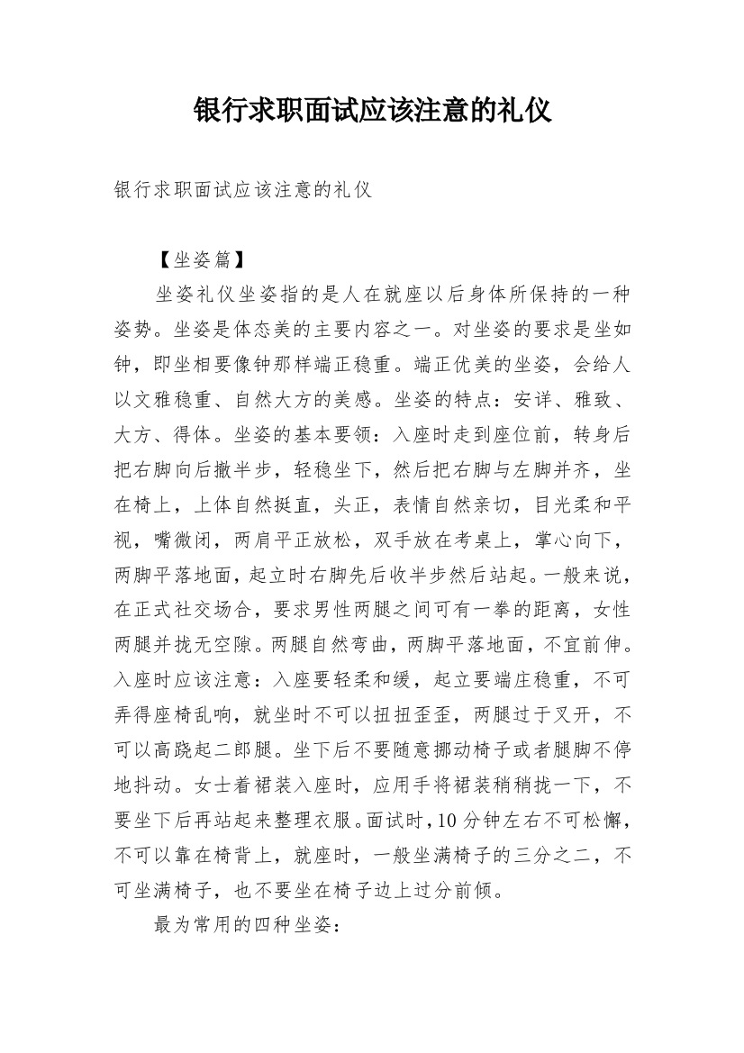 银行求职面试应该注意的礼仪