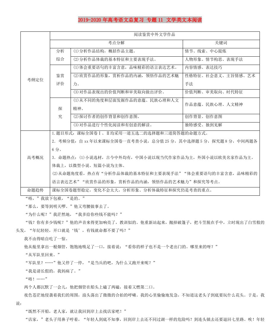 2019-2020年高考语文总复习