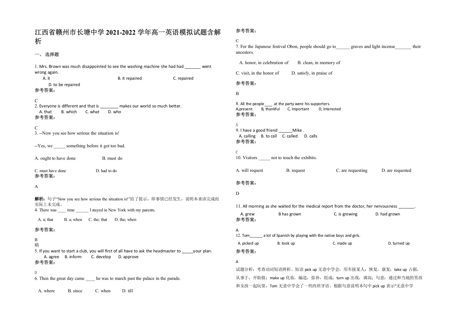 江西省赣州市长塘中学2021-2022学年高一英语模拟试题含解析