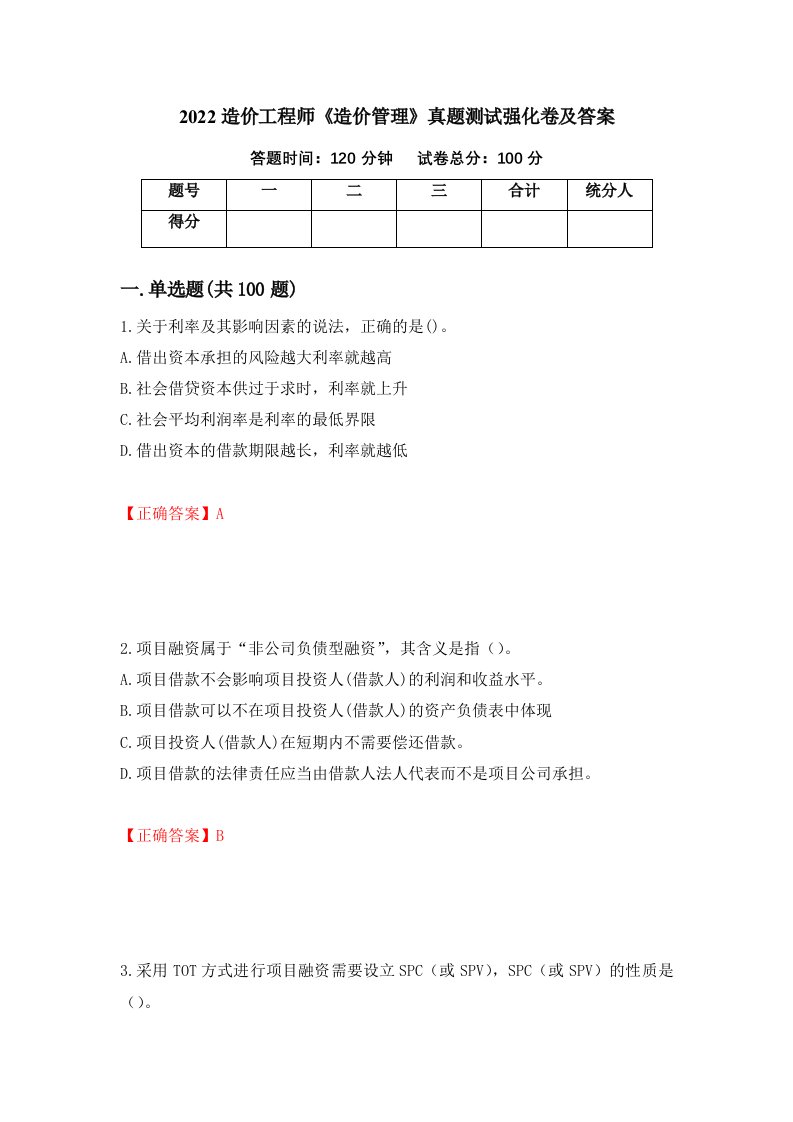 2022造价工程师造价管理真题测试强化卷及答案73