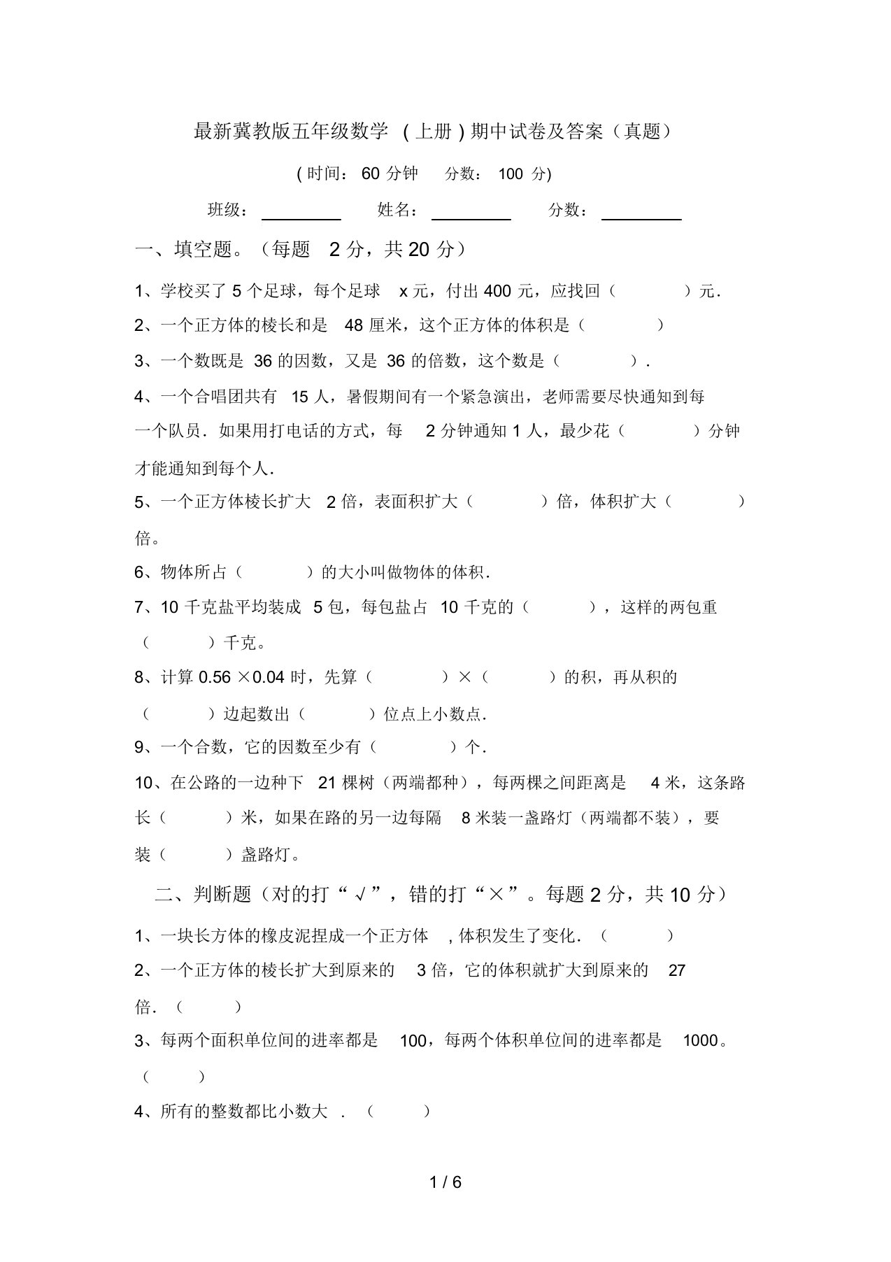 最新冀教版五年级数学(上册)期中试卷及答案(真题)