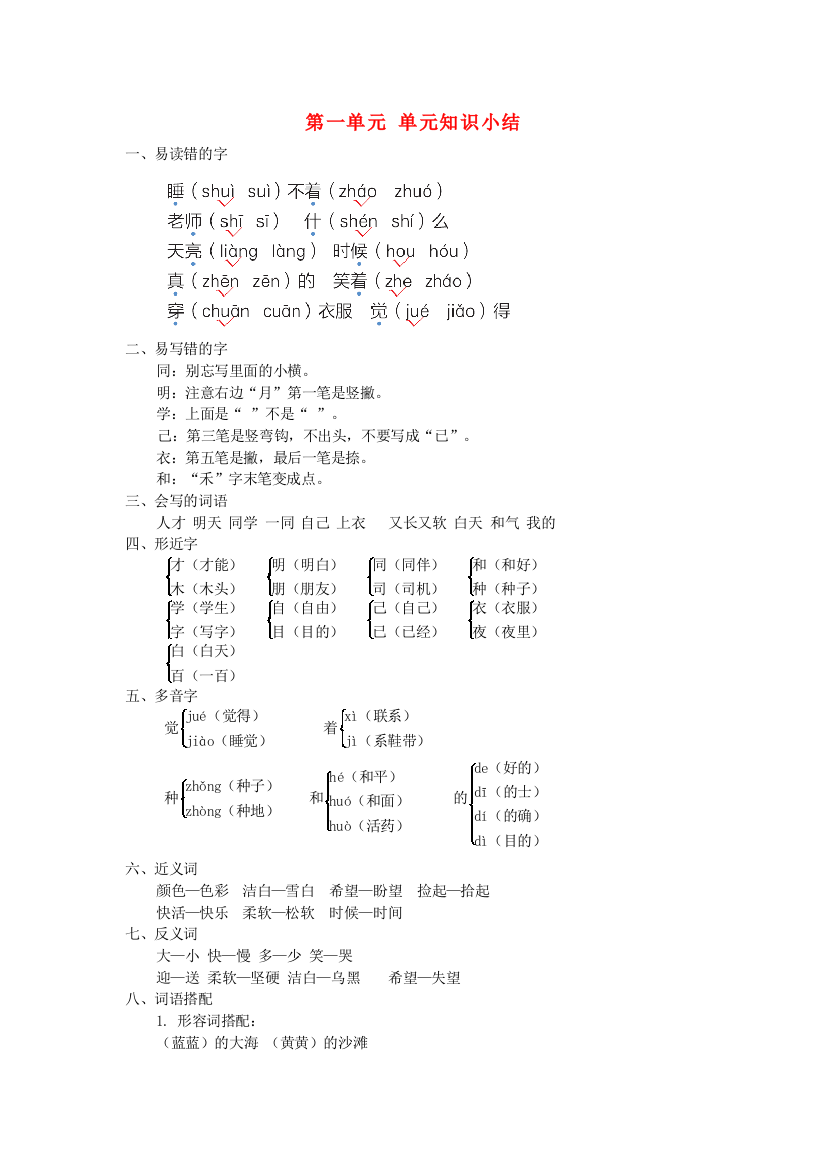 2021秋一年级语文上册