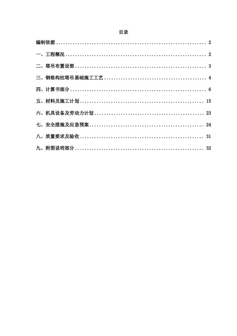 塔吊基础施工方案7