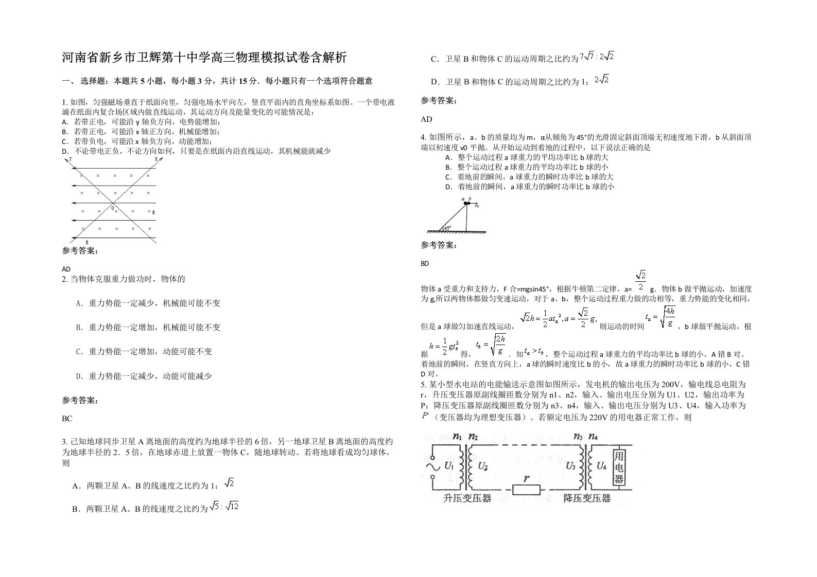 河南省新乡市卫辉第十中学高三物理模拟试卷含解析