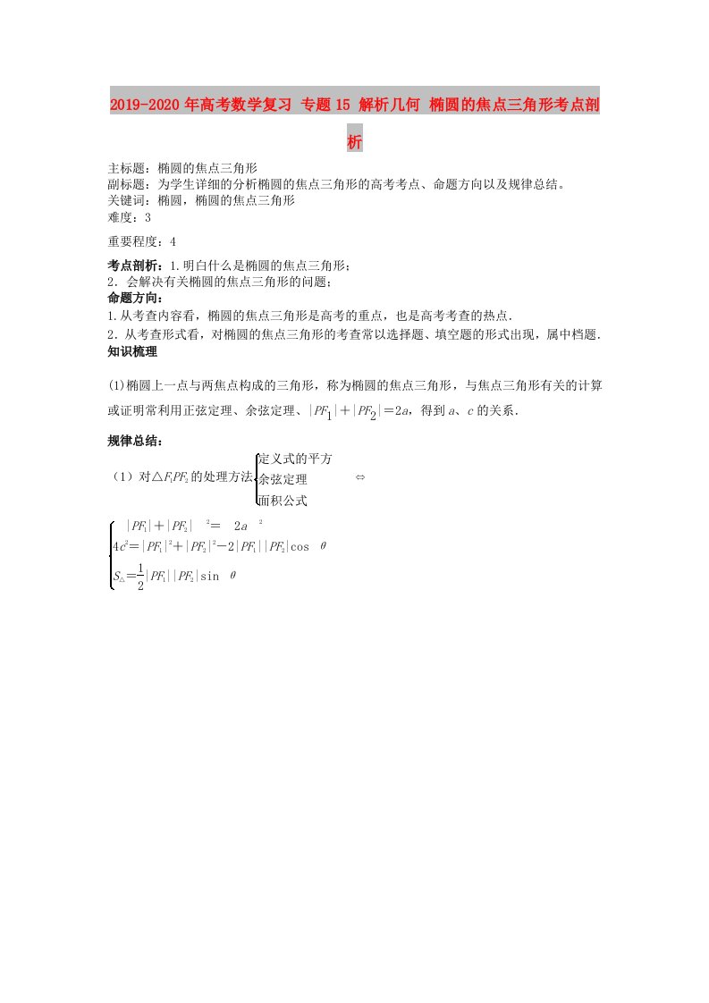 2019-2020年高考数学复习