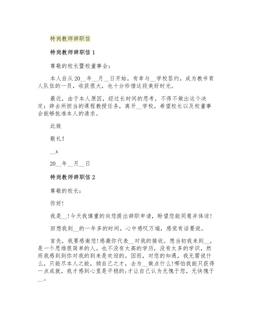 特岗教师辞职信