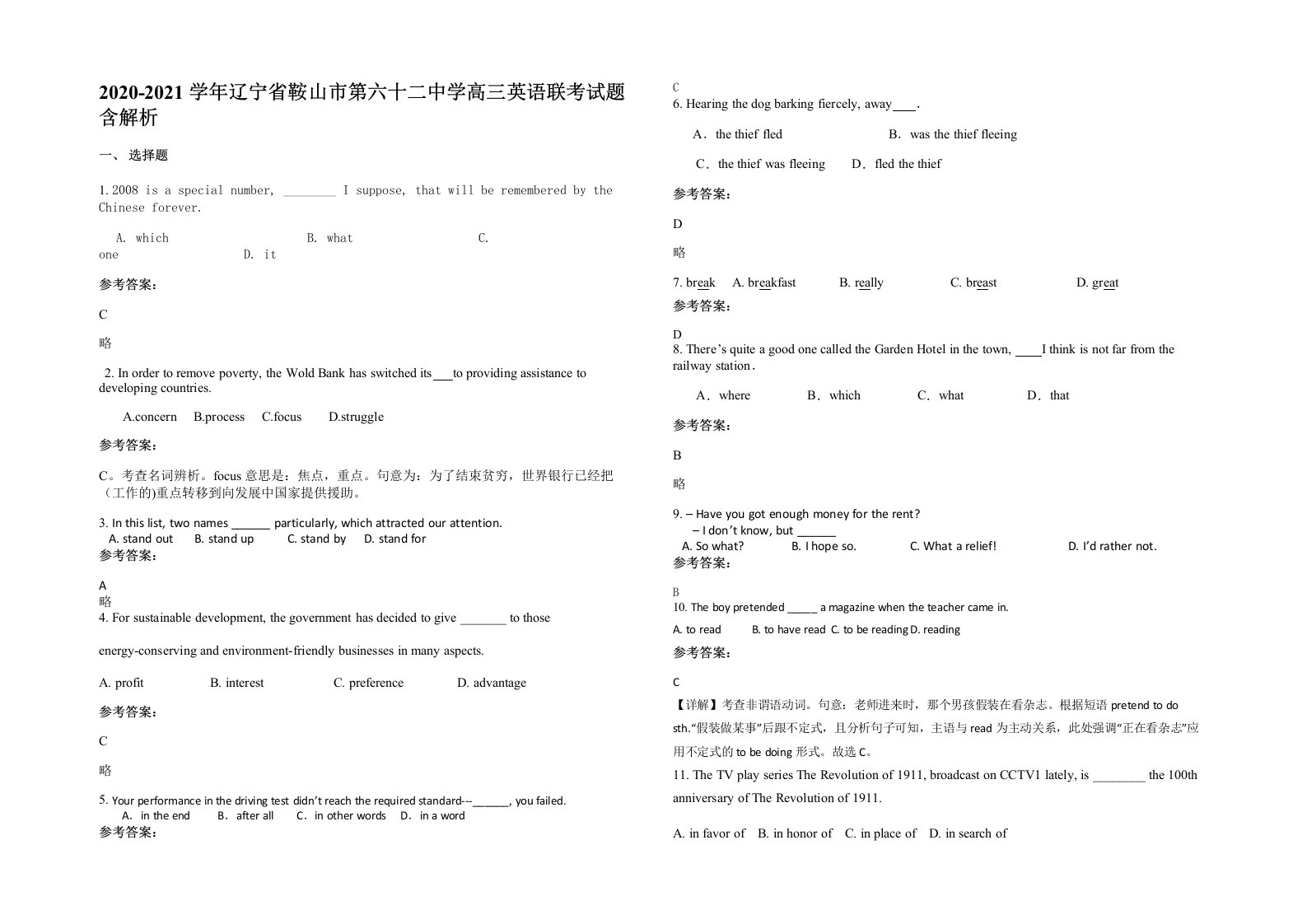 2020-2021学年辽宁省鞍山市第六十二中学高三英语联考试题含解析