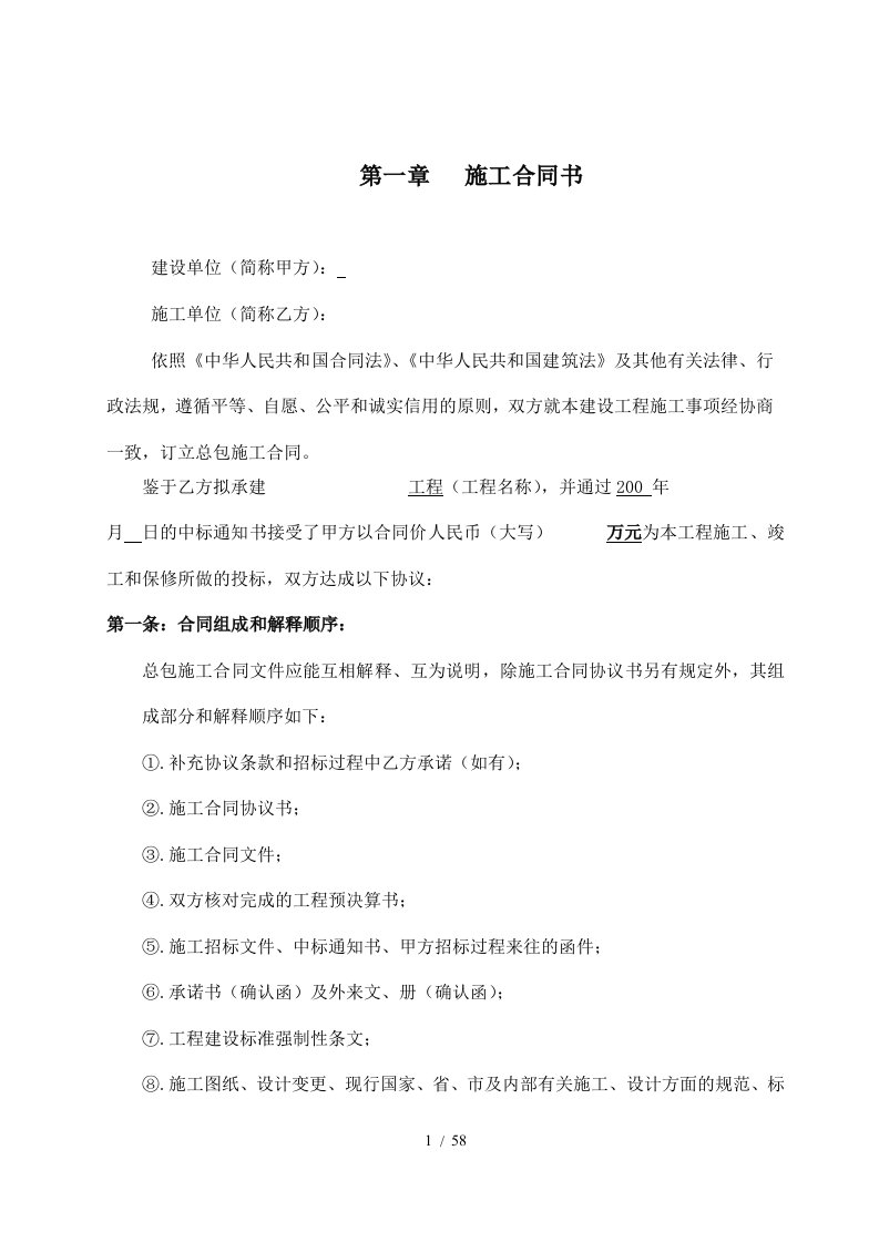 施工合同协议条款与专项条款