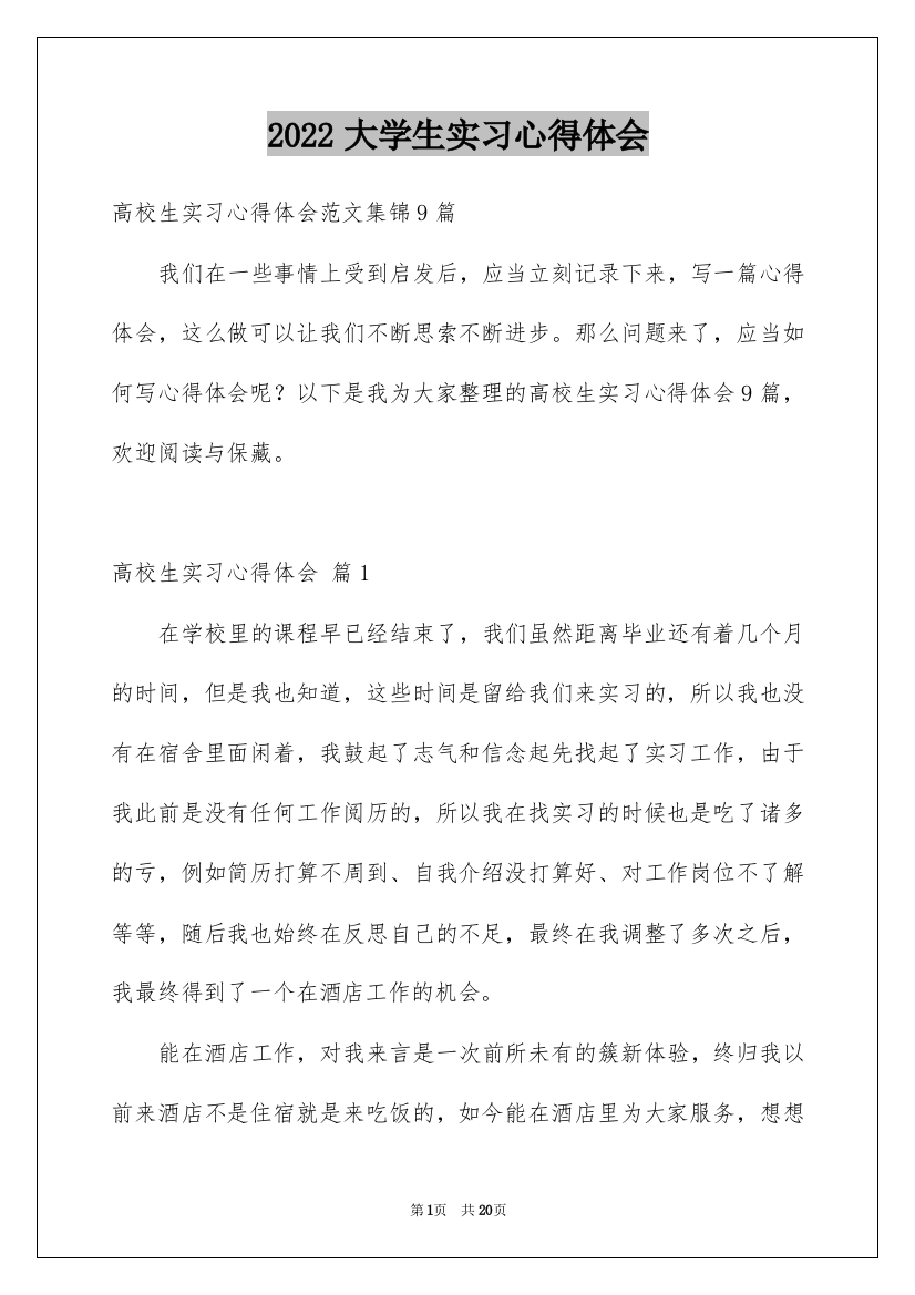 2022大学生实习心得体会_81