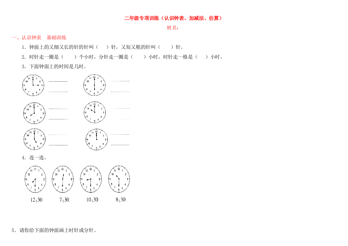 二年级专项练习