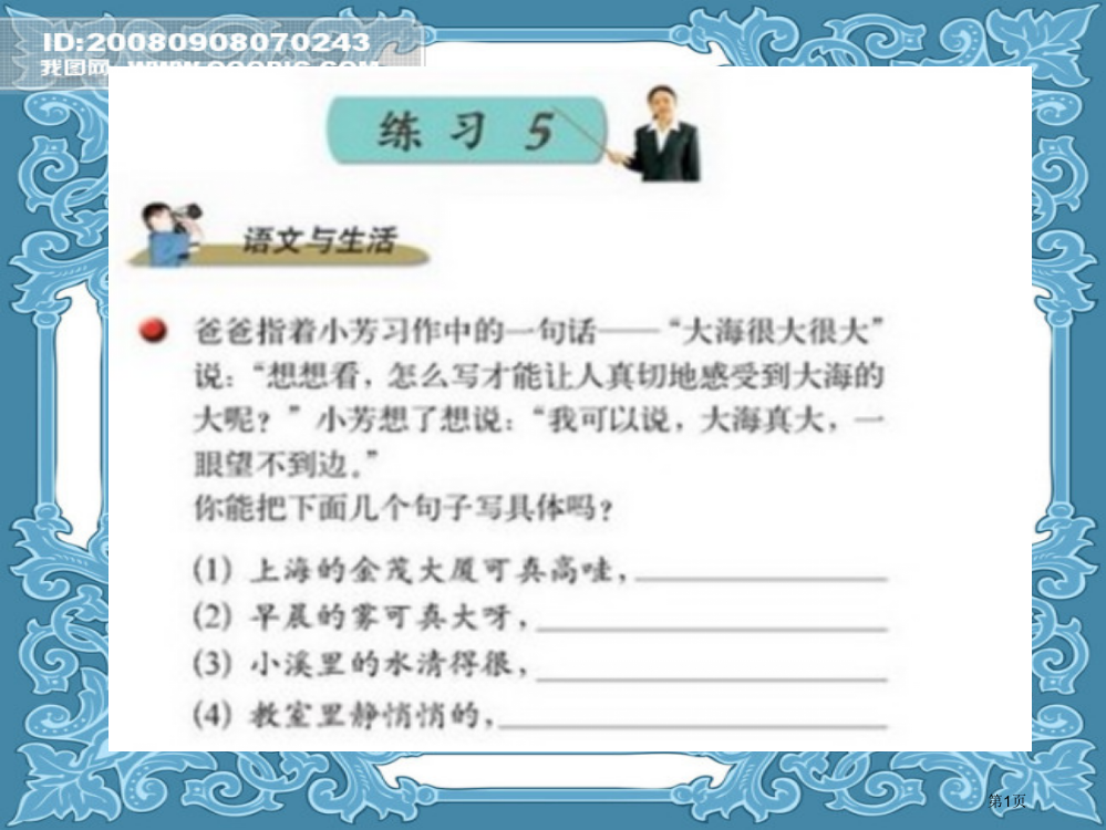 苏教版五年级语文上册练习五07247省公开课一等奖全国示范课微课金奖PPT课件