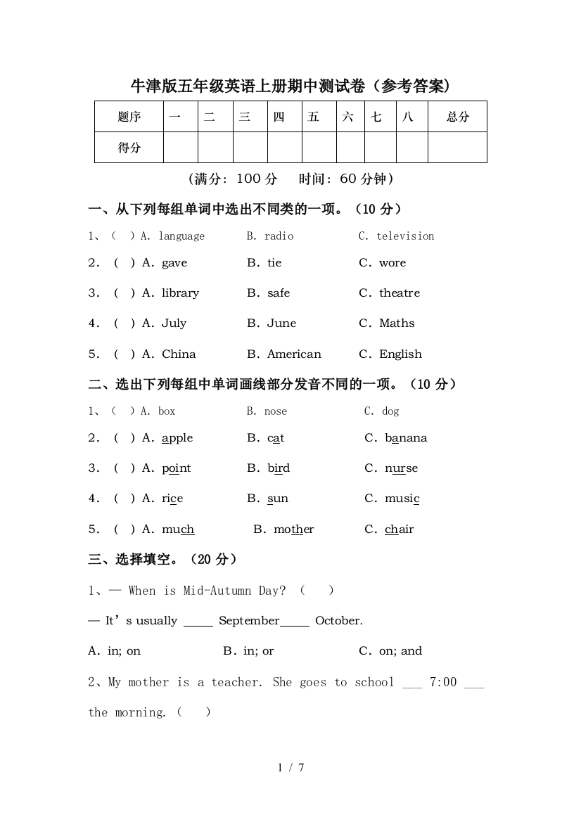 牛津版五年级英语上册期中测试卷(参考答案)