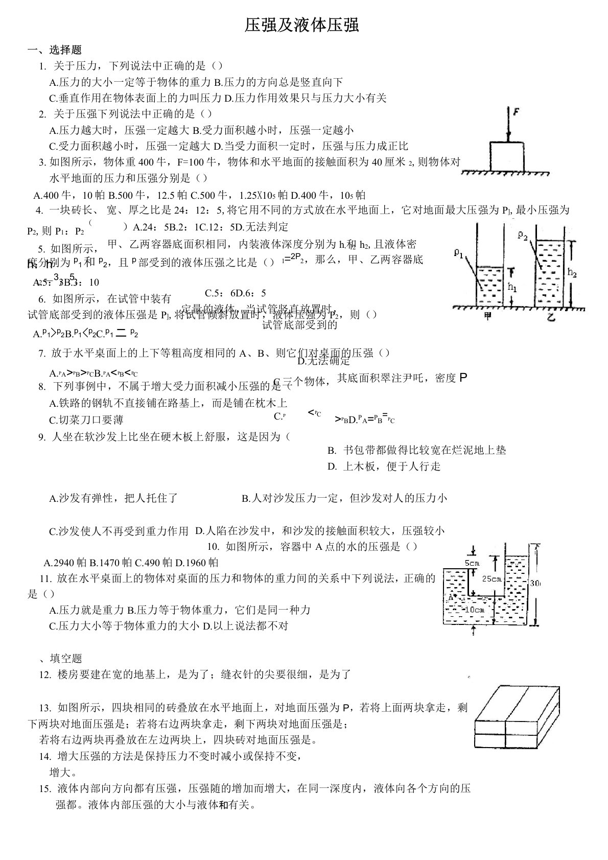 初中初三物理液体压强试题及答案