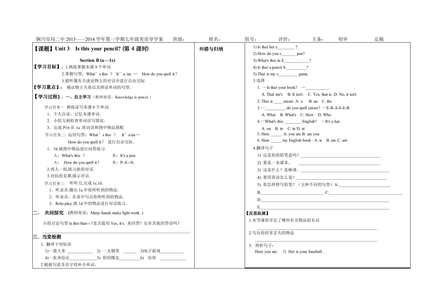 七年级英语导学案Unit3(4-5)