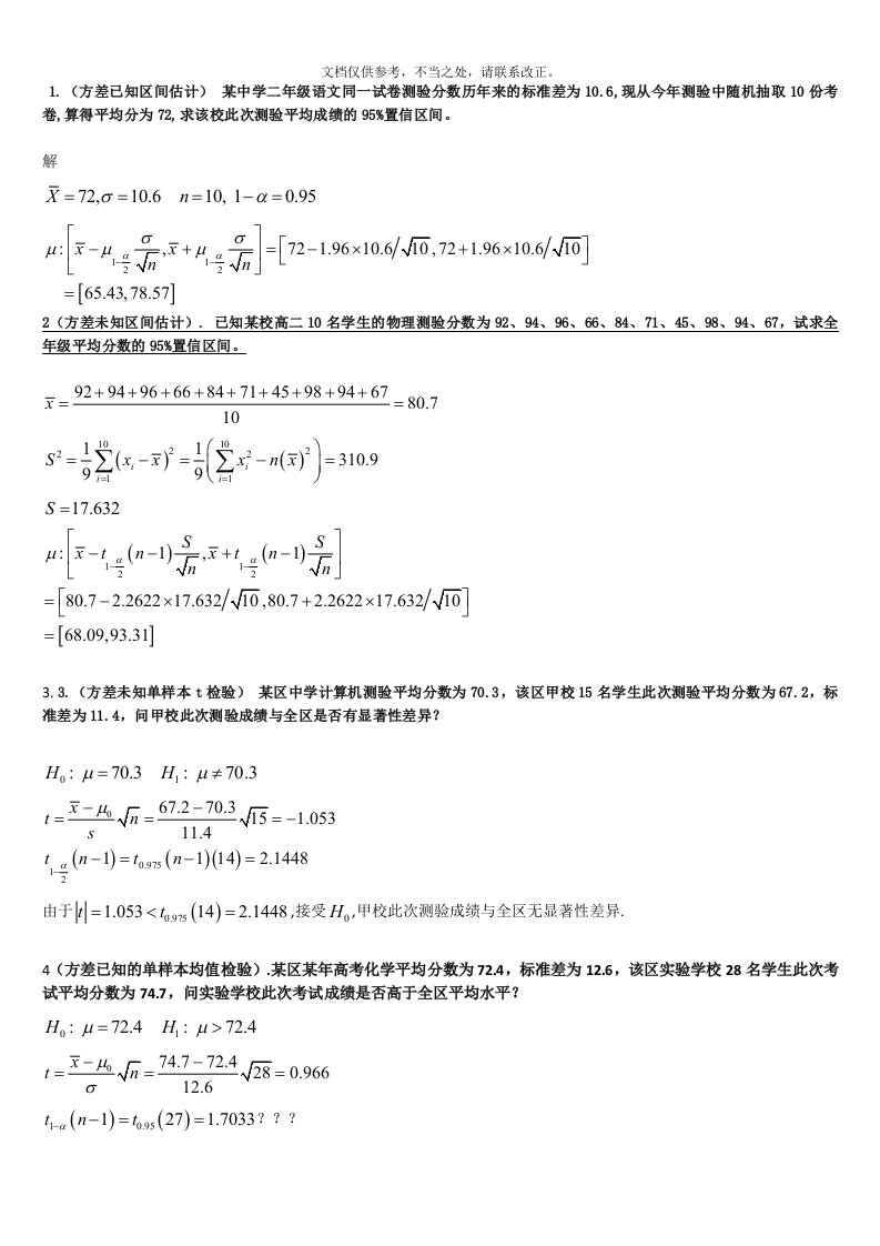 教育统计学考试试题