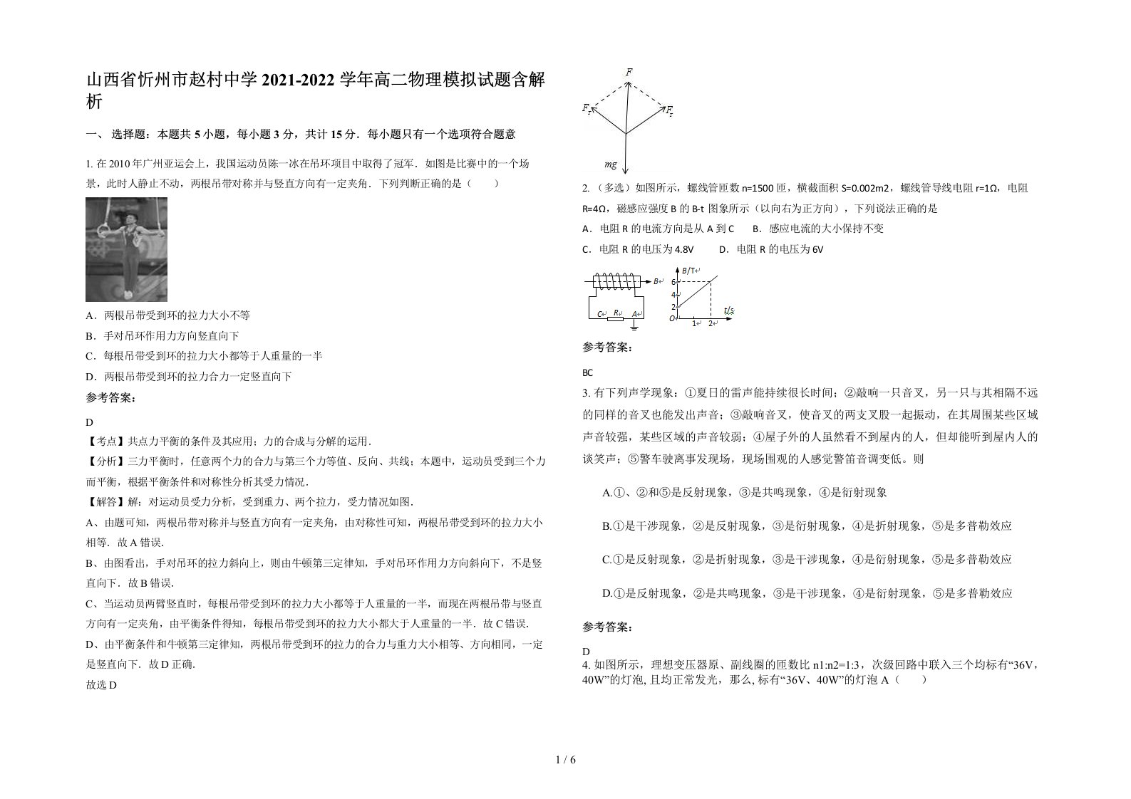 山西省忻州市赵村中学2021-2022学年高二物理模拟试题含解析