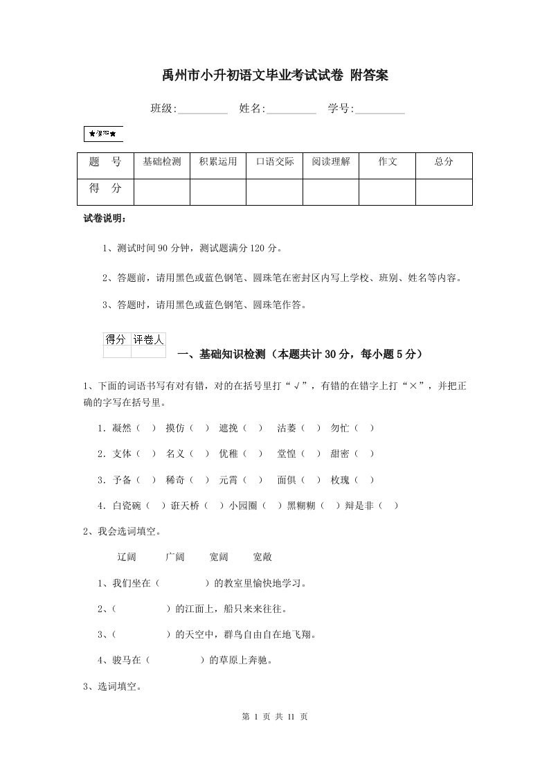 禹州市小升初语文毕业考试试卷